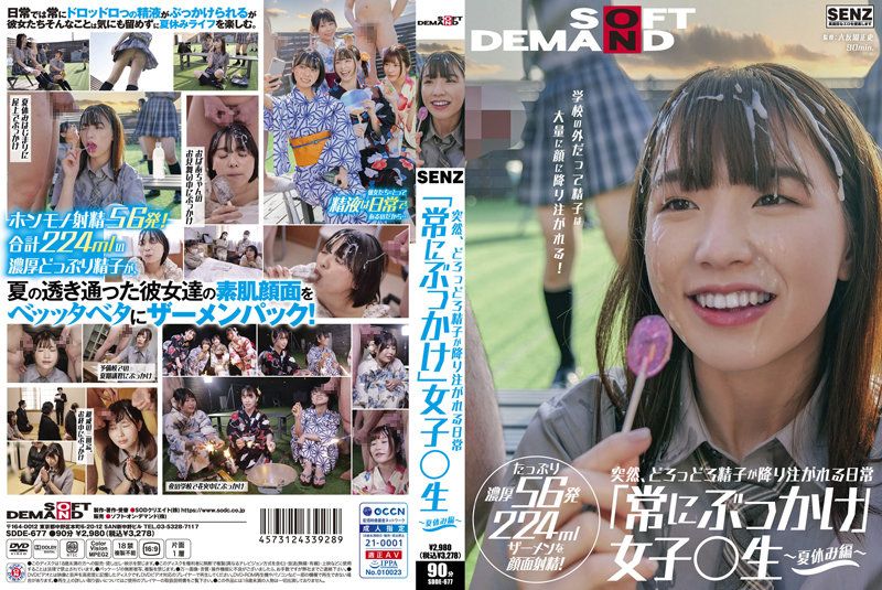 突然 濃厚精液從天而降的日常 暑假篇 花狩舞 SDDE-677-C.