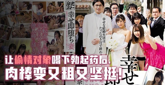 【AV解说】幸福却马上堕落的人妻 【AV解说】幸福却马上堕落的人妻