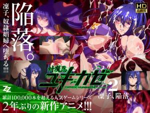 対魔忍ユキカゼ02凜子陥落。
